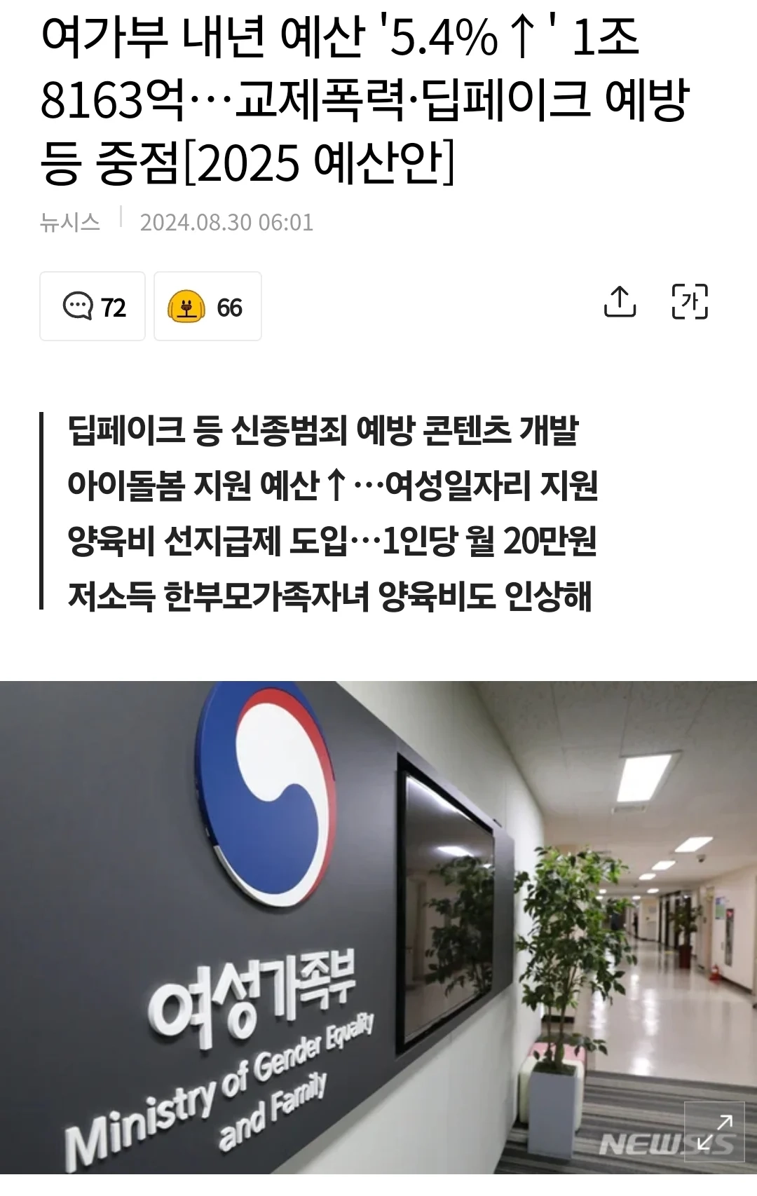 여가부 내년 예산 '5.4%↑' 1조8163억…교제폭력·딥페이크 예방 등 중점