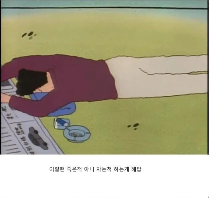 짱구가 아빠를 깨우는 방법