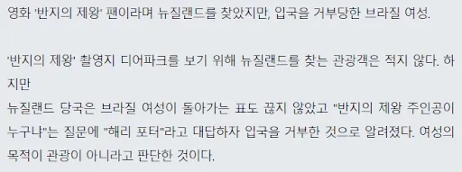 브라질녀가 뉴질랜드 입국 거절당한 이유