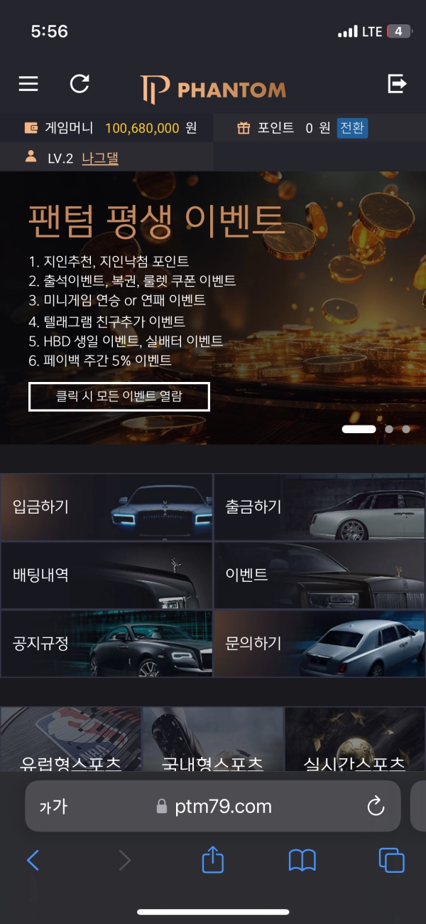 팬텀 1억2천 먹튀사이트 공유