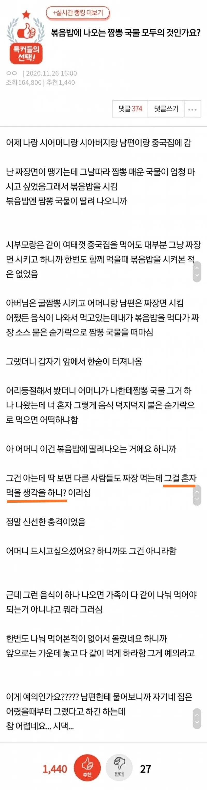 볶음밥에 나오는 짬뽕국물은 과연 누구의것?