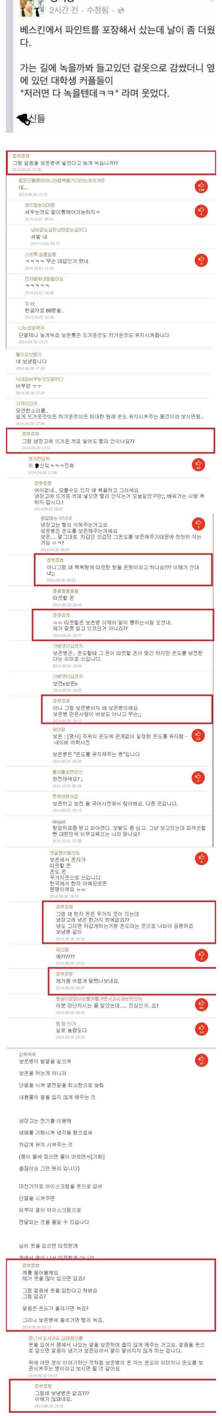 전설이 되어버린 보온 보냉 사건