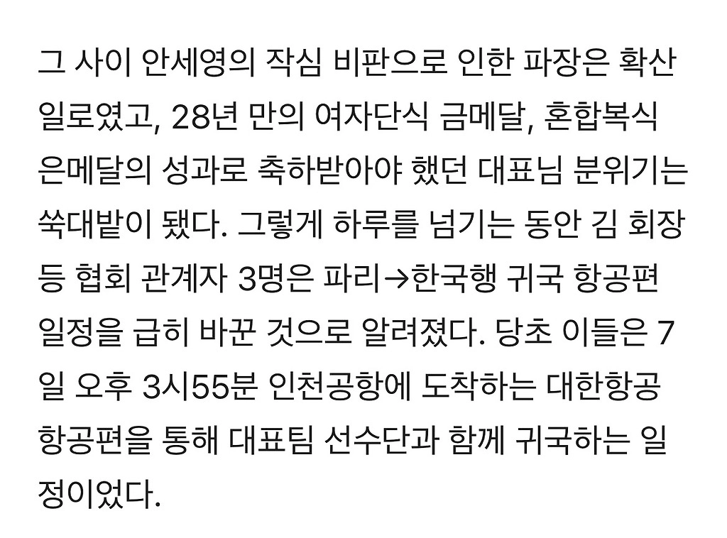 [기타] [단독]'안세영 파문'에 숨었던 배드민턴협회 수뇌부, 몰래 조기 귀국했다…항공편 급변경 선수단 동행 귀국 취소, 오전에 입국.jpg