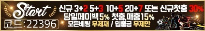 스타트벳(신규입플30%+정착이벤트) 먹튀일절 없습니다.