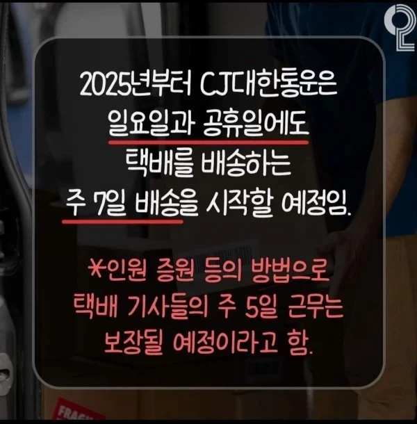 CJ대한통운, 내년부터 주7일 배송 시작함 ㅎㄷㄷ