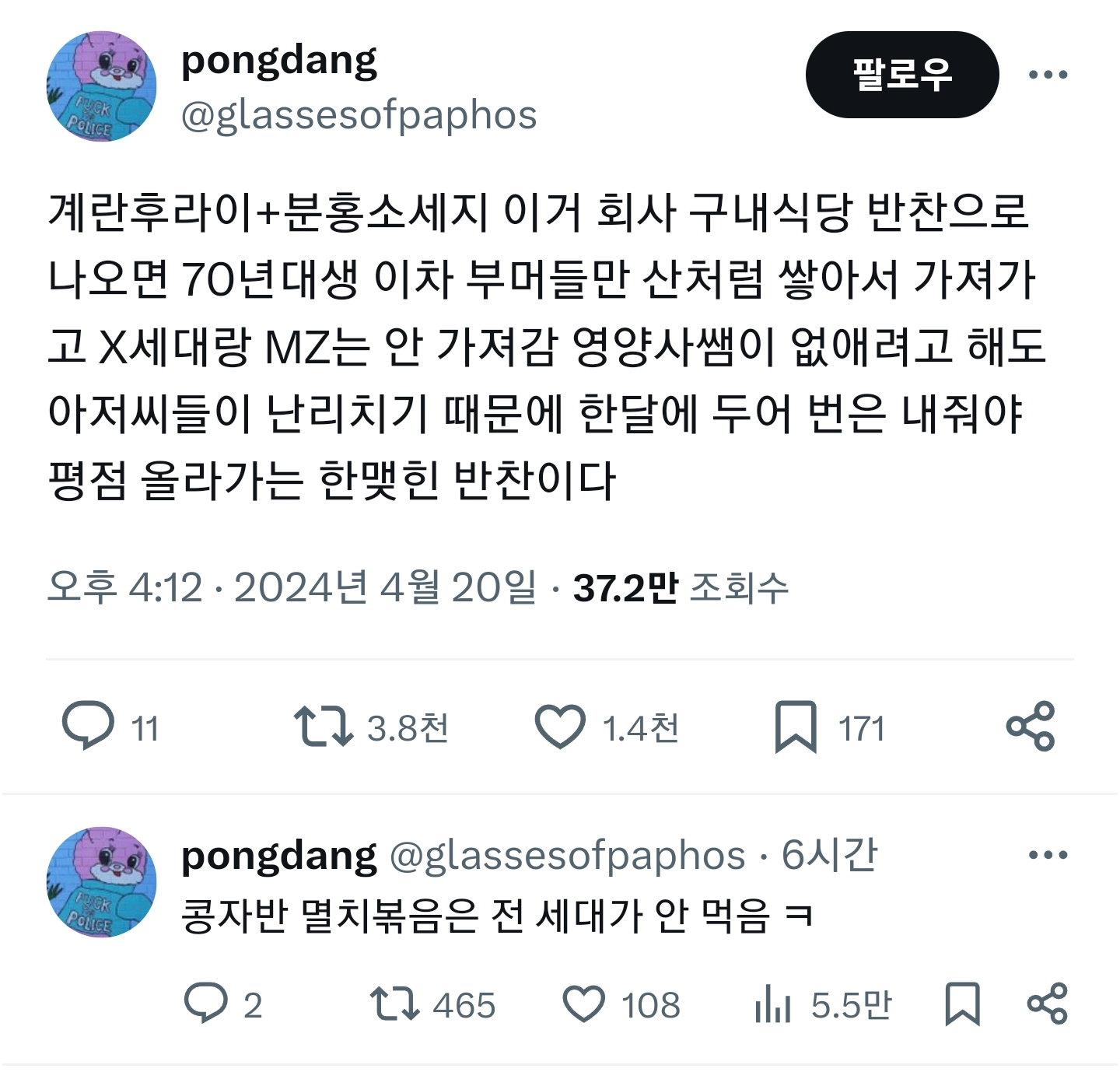 구내식당 영양사 선생님들이 없애려고 해도 결국 살아 돌아오는 반찬. twt