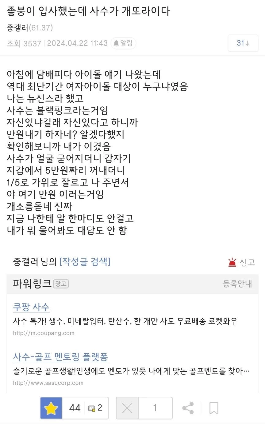 좋붕이 입사했는데 사수가 개또라이다