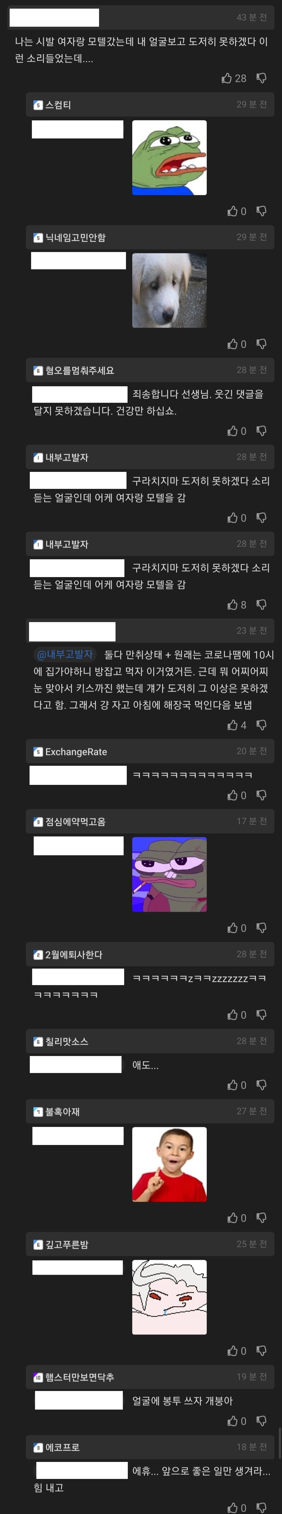 모텔에서 얼굴보고 젝스 거절당함