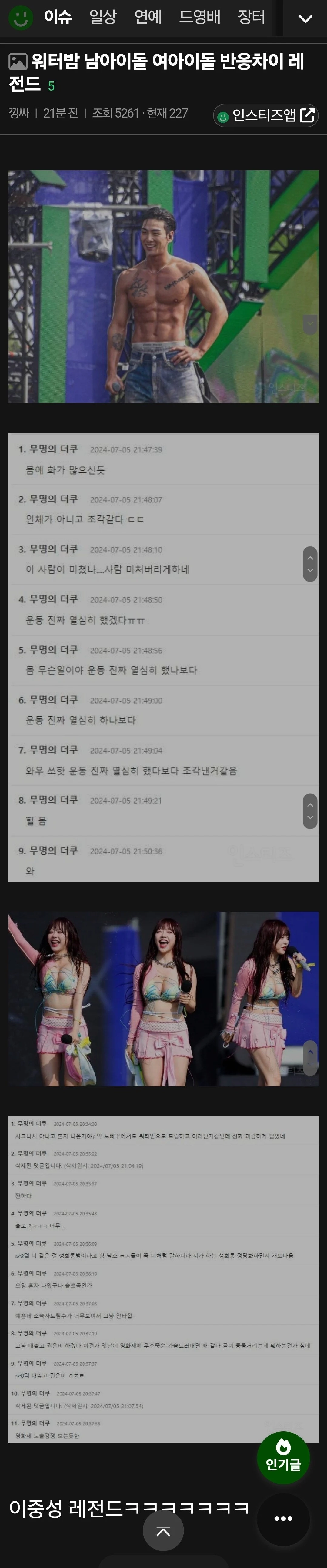 워터밤 이중성 나오는 커뮤니티 댓글ㅋㅋ