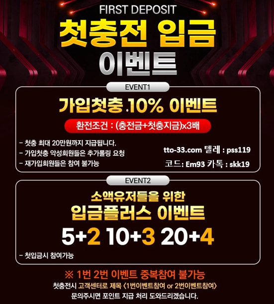 ⚡9년메이져⚡ / 입플⭕️ / 첫충⭕️ 승인전화❌ 마틴, 루틴,시스템배팅⭕️ / 충환전 무제한