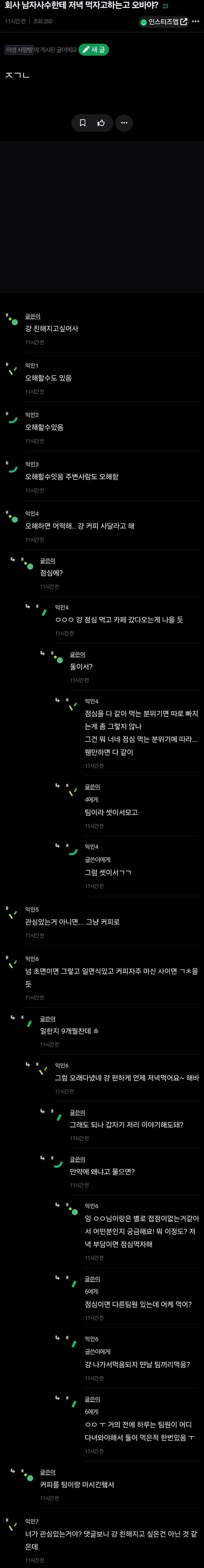 회사 남자사수랑 친해지려고 저녁 제안하는거 오바인지 고민.jpg