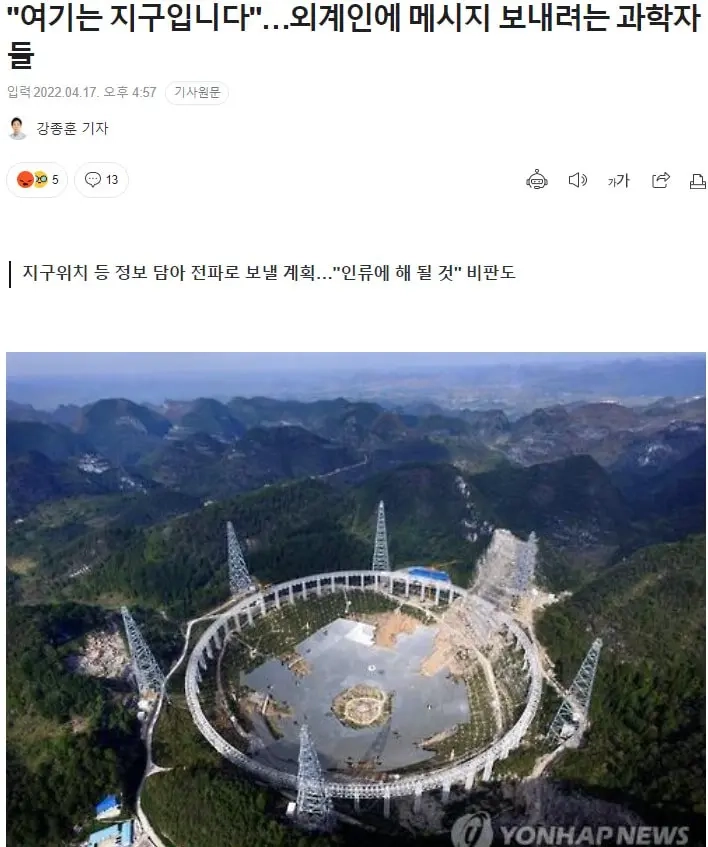 과학자들이 외계인들에게 계속 메시지 전파 쏘는 이유