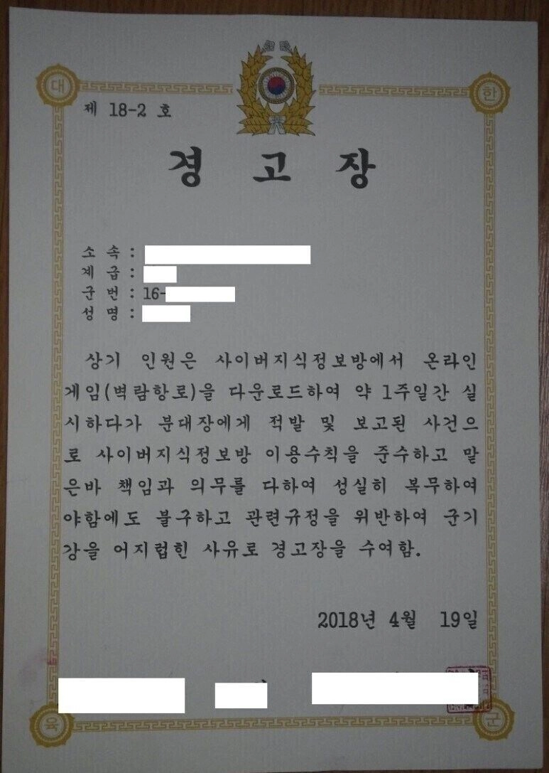 [유머] 군대에서 받은 경고장