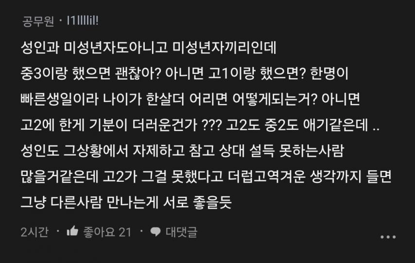 예랑이 고2때 중2랑 했대서 정떨어짐