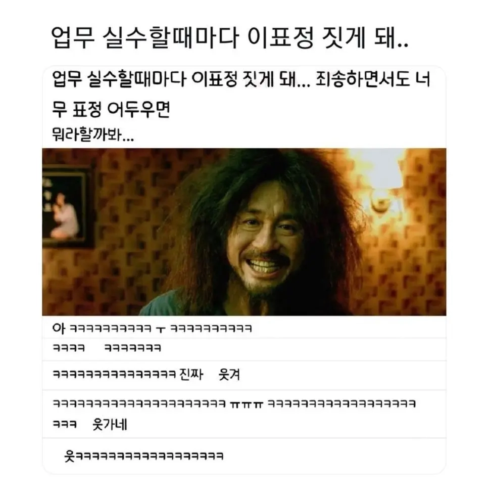 업무 실수할때마다 짓는 표정