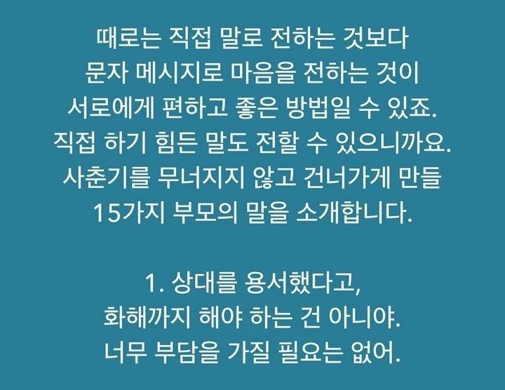 부모로부터 이런 메시지를 받는다면 아이는 절대로 무너지지 않습니다.