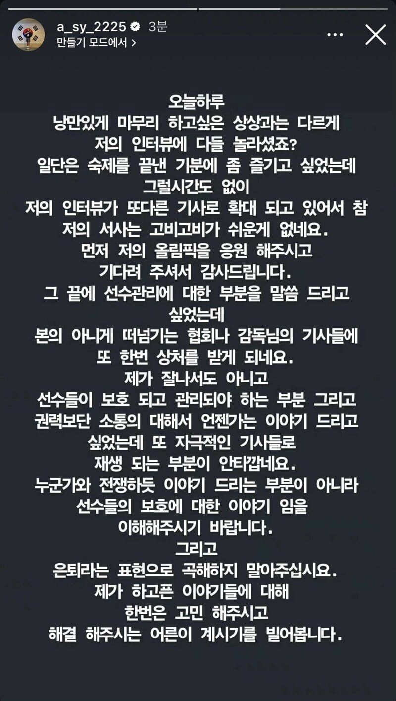 [기타] 안세영 인스타 스토리 업로드