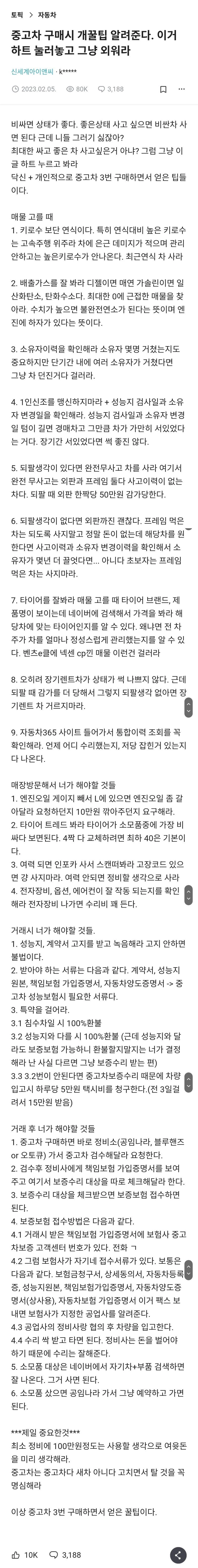 중고차 구매시 개꿀팁 알려준다