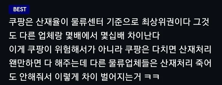 쿠팡이 허구언날 뉴스 나오고 ㅈ같다는 소문이 돌아도 사람들이 오는 이유