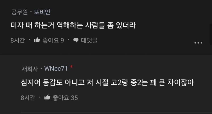 예랑이 고2때 중2랑 했대서 정떨어짐