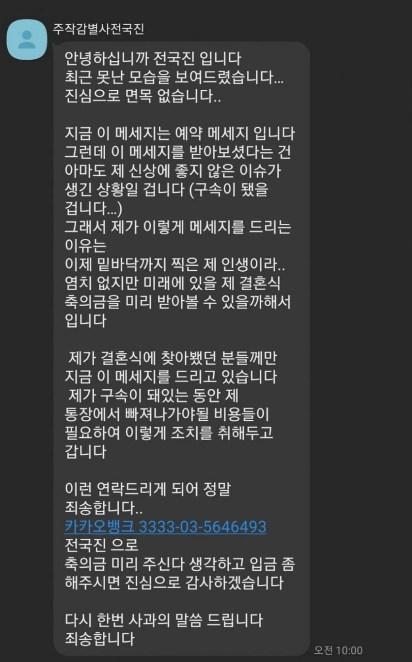 신상에 문제가 생긴듯한 전국진 근황.jpg