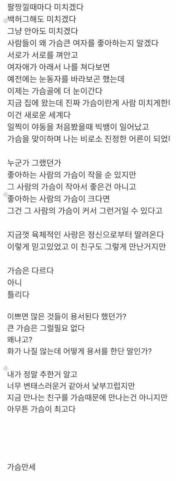 가슴 큰 여자를 좋아하는 이유