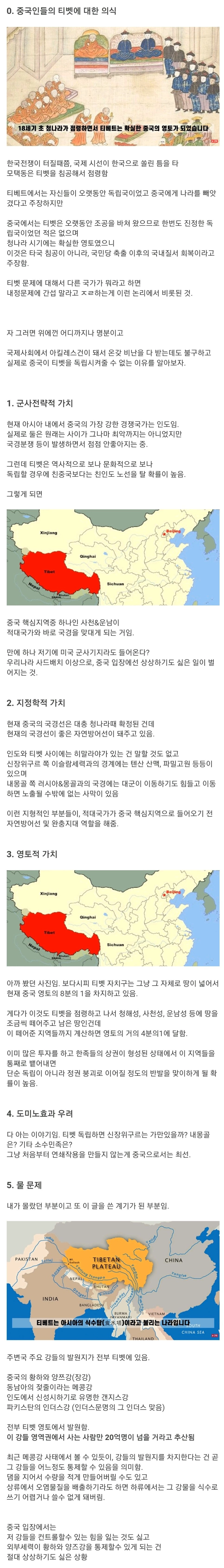 중국이 티벳을 절대로 영원히 독립시킬수없는 이유