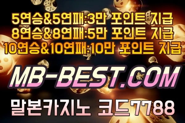 〈 말본 MALBON 카지노 mb-best.com 》 말본카지노,MB카지노사이트,신규첫충40% 매충 10% 콤프 1.2% 페이백 5%,지인추천 최대 100만 지급 매충 ▶ 심심풀이게임 ▶ 2024.08.08 내용 ⊙