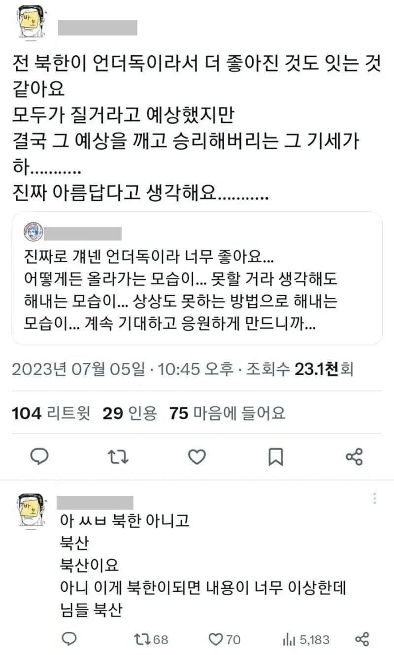 북한은 언더독