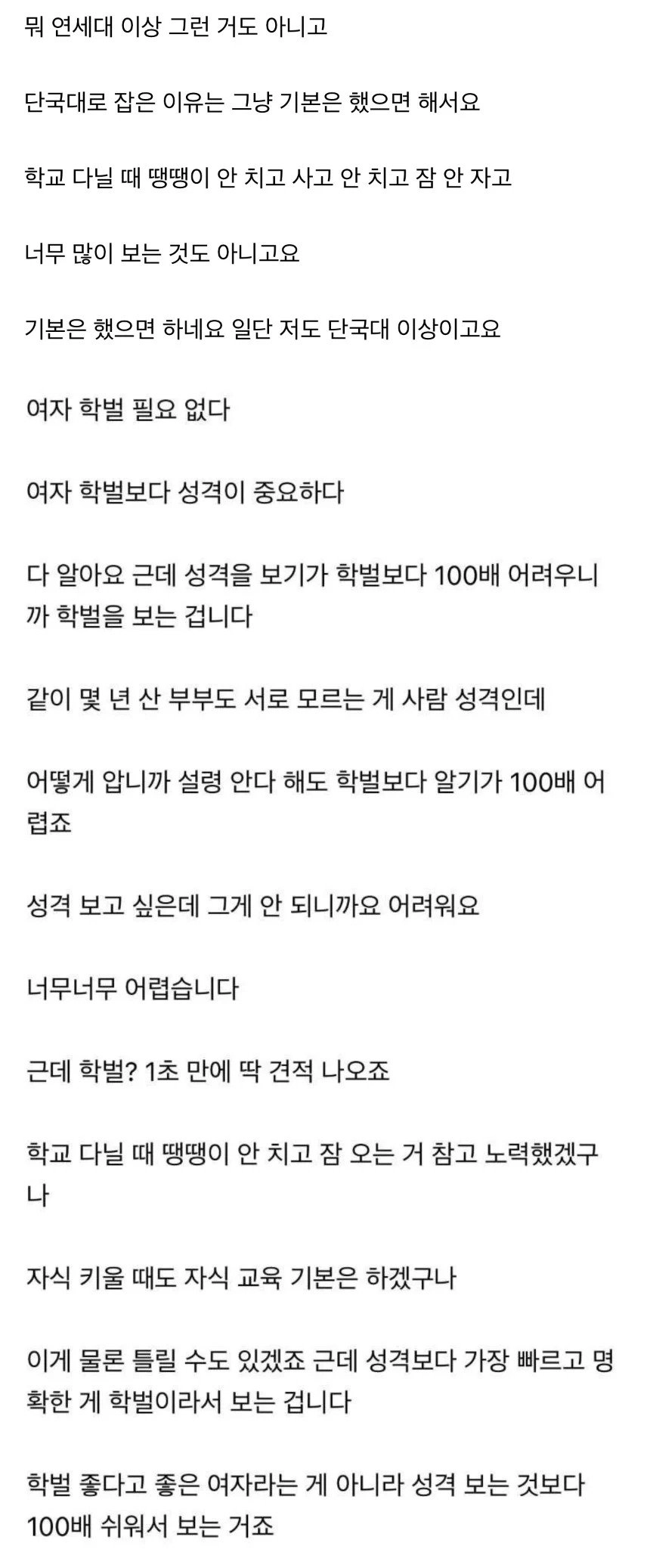 여자친구 학벌 단국대 이상 원하는 이유.