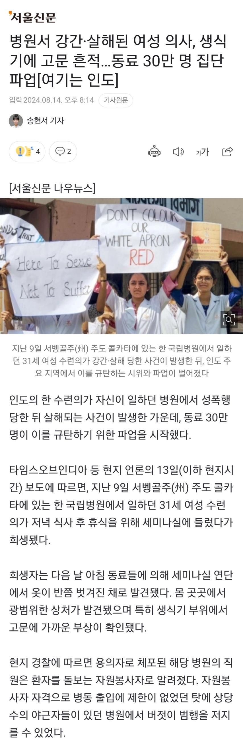 여기는 인도 _ 병원서 강간·살해된 여성 의사