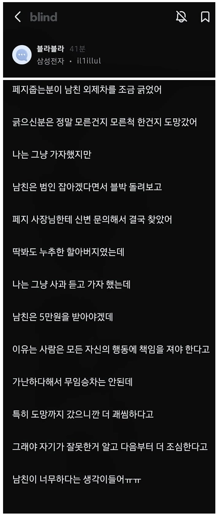 남친이 너무하다는 삼전 여직원