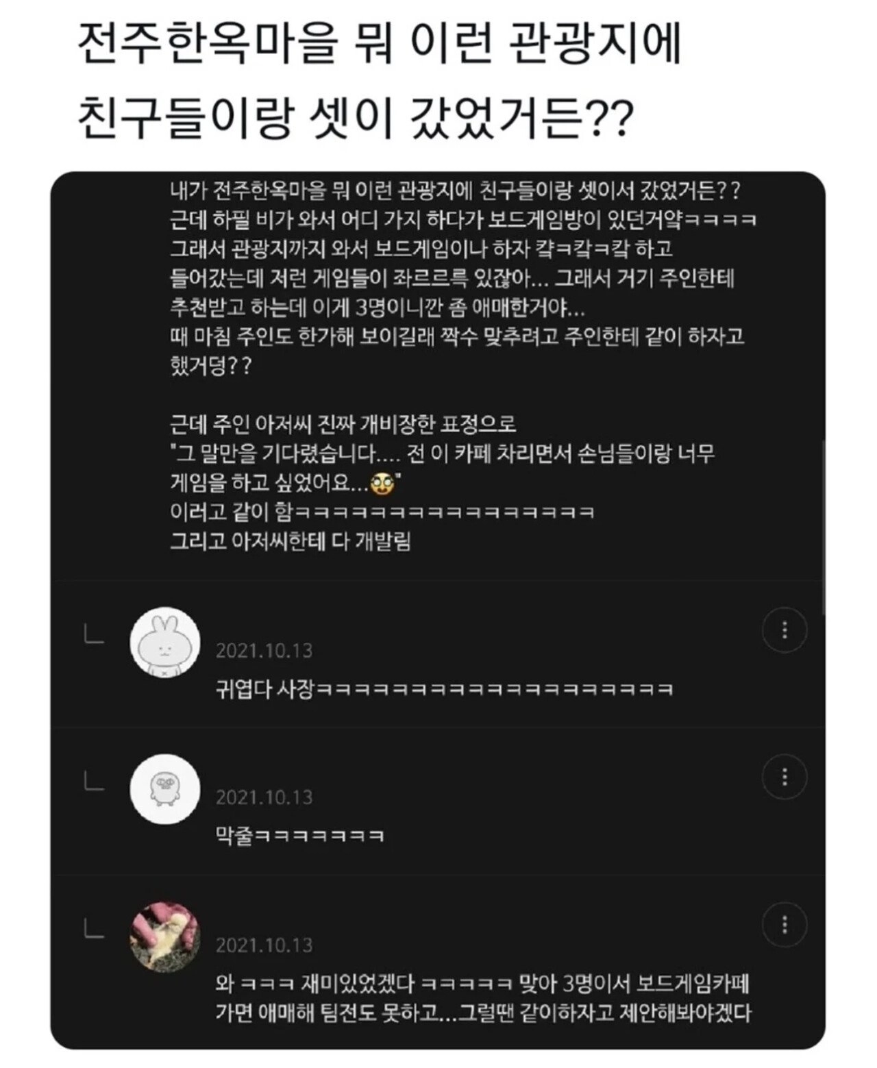 보드카페 사장님의 소원......