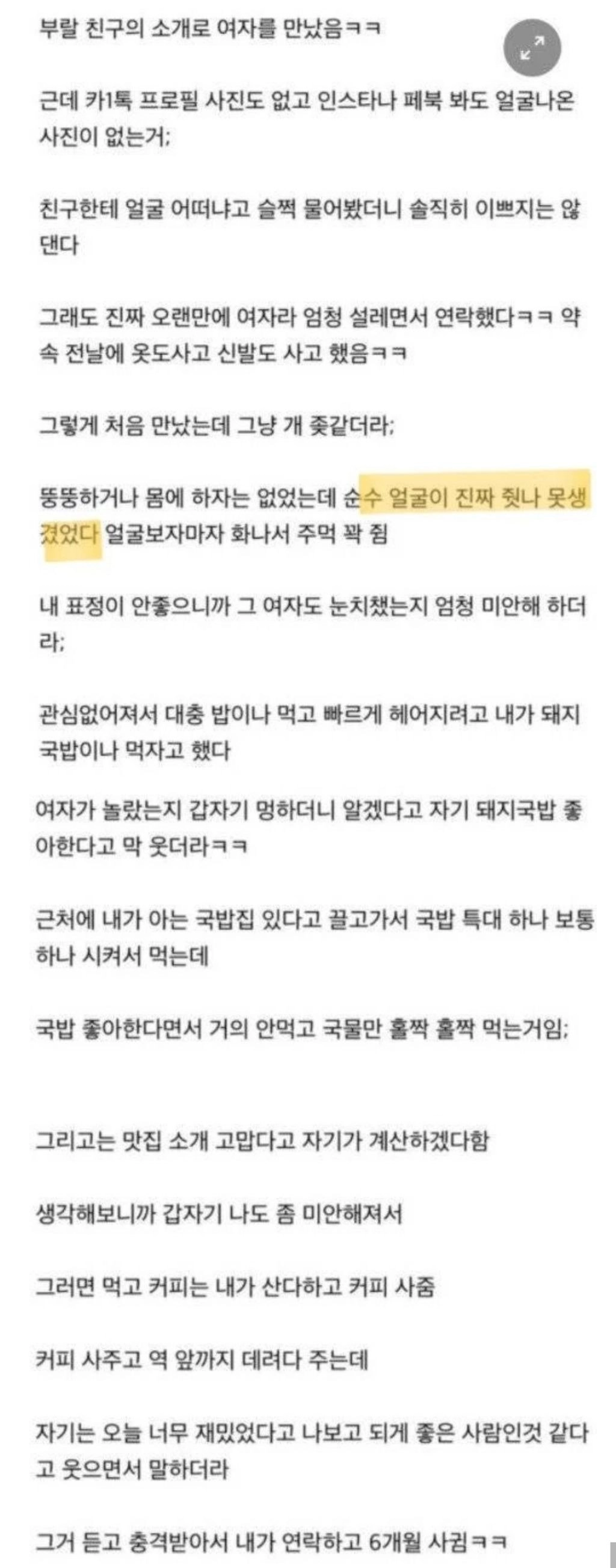 못생긴 소개팅녀를 만난 남자의 최후ㅋㅋ