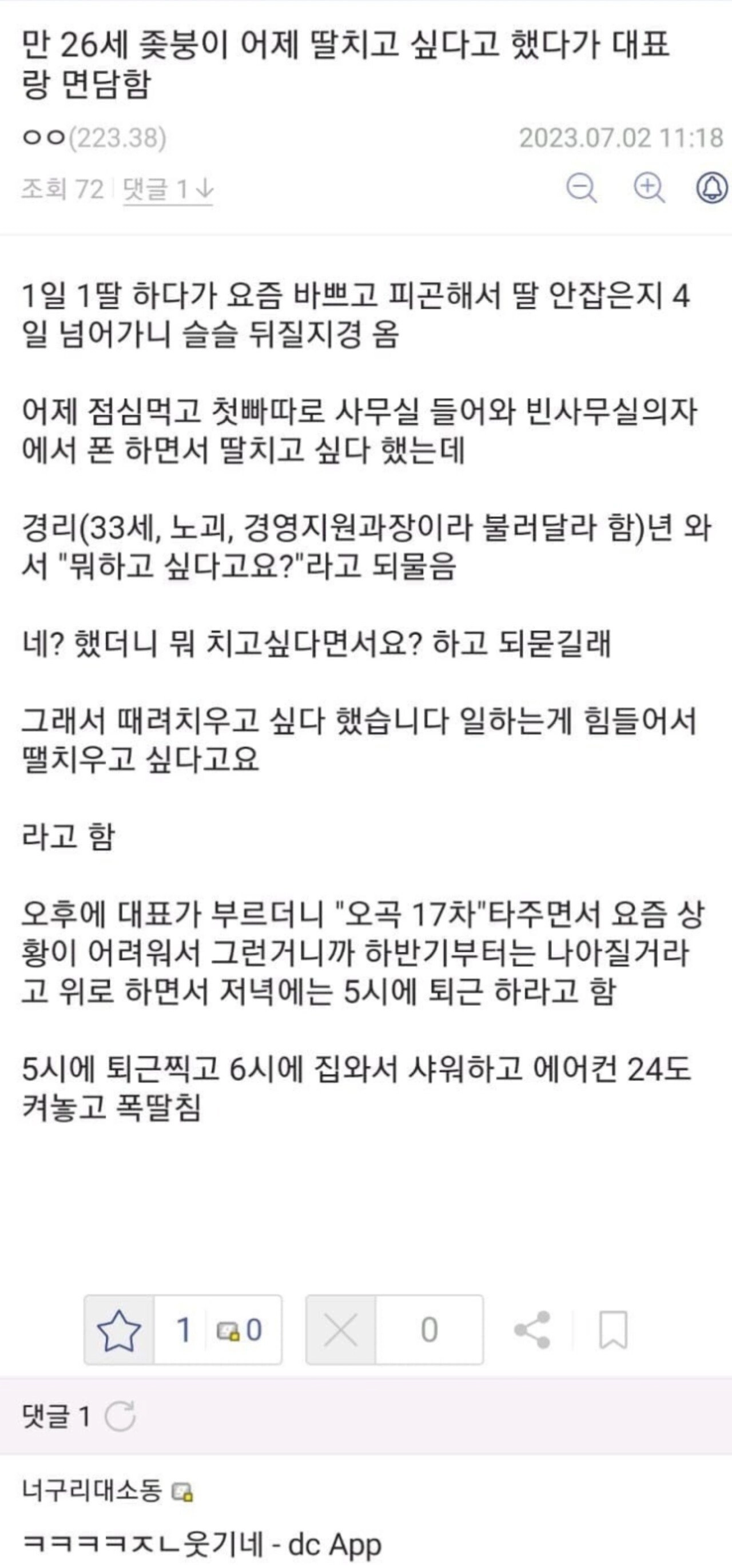 딸이 ㅈㄴ치고 싶었던 DC인ㅎㅎ