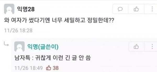 남자를 완벽하게 이해한 여자ㅎㅎㅎ