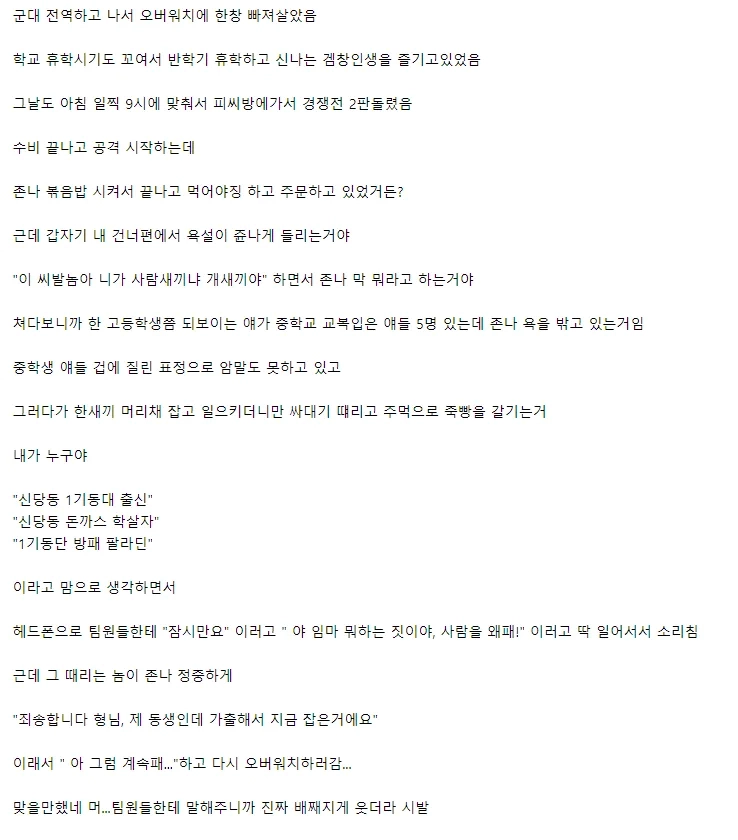 피시방 폭행 목격 사건....