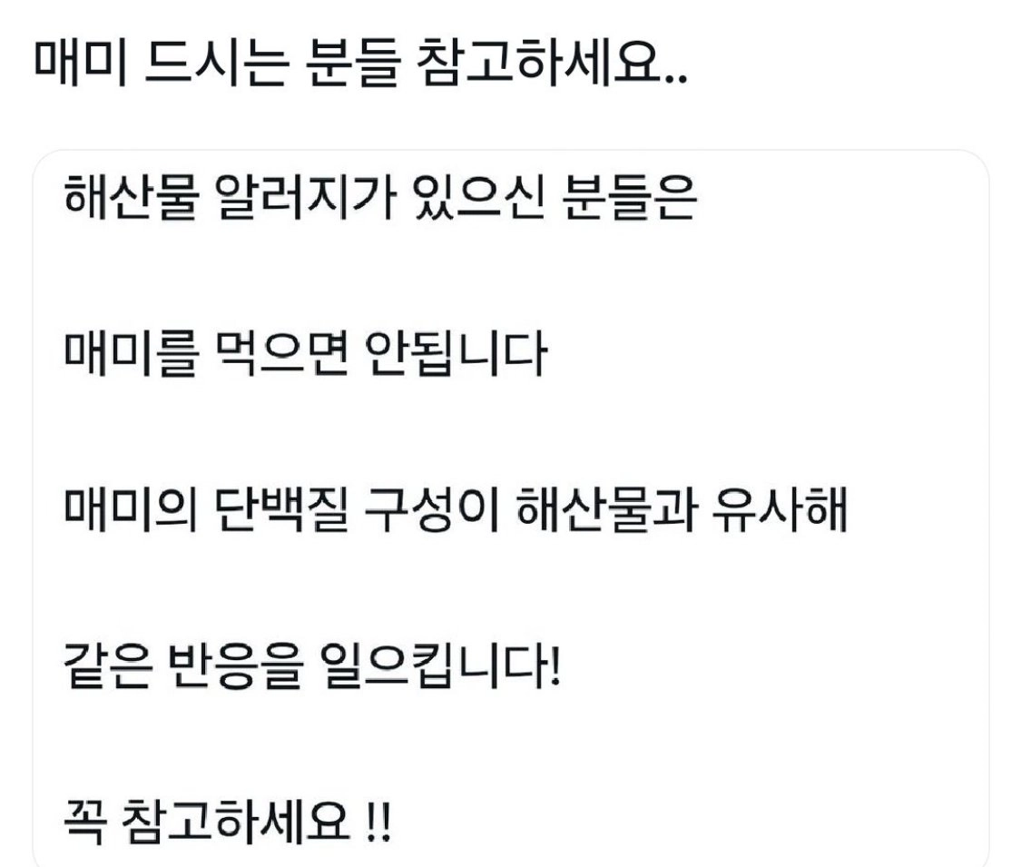 산물 알러지 있는사람이 먹으면 안되는것...