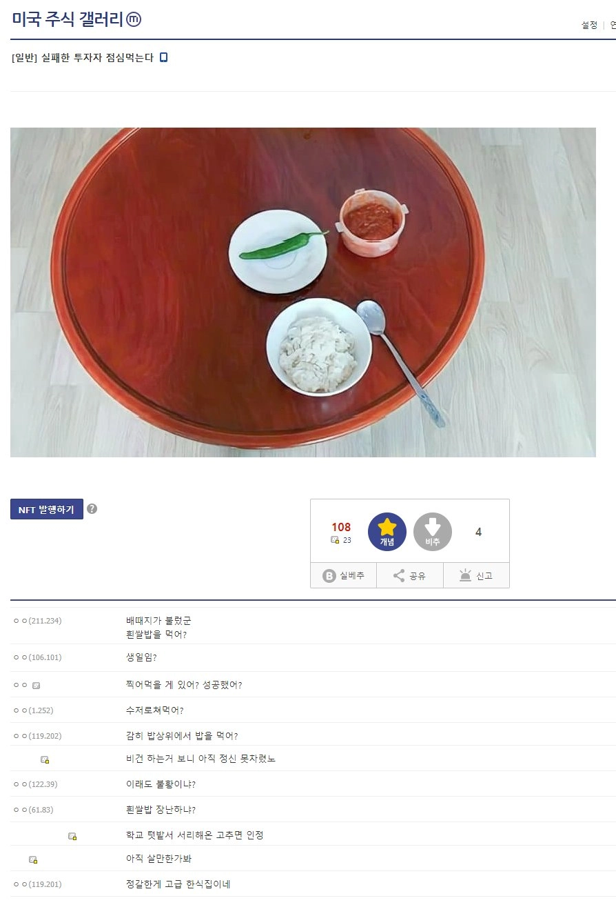 실패한 투자자의 점심 밥상......