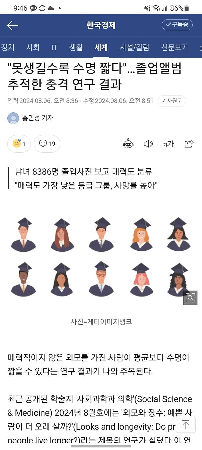 못생길 수록 수명 짧다,,,