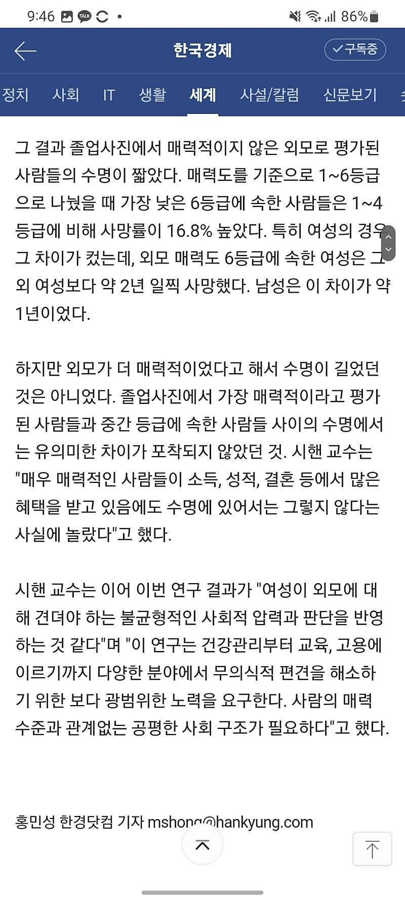 못생길 수록 수명 짧다,,,