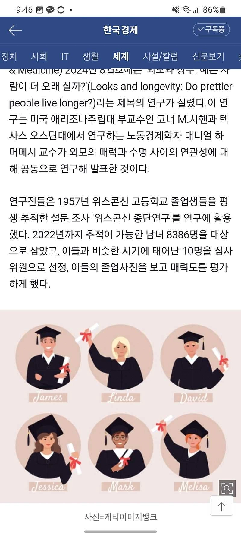 못생길 수록 수명 짧다,,,