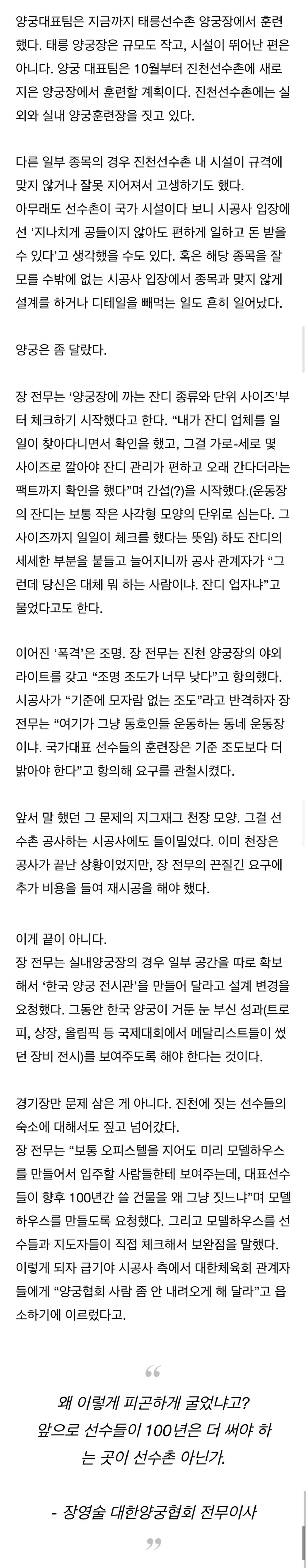 양궁협회에 질려버린 시공사...