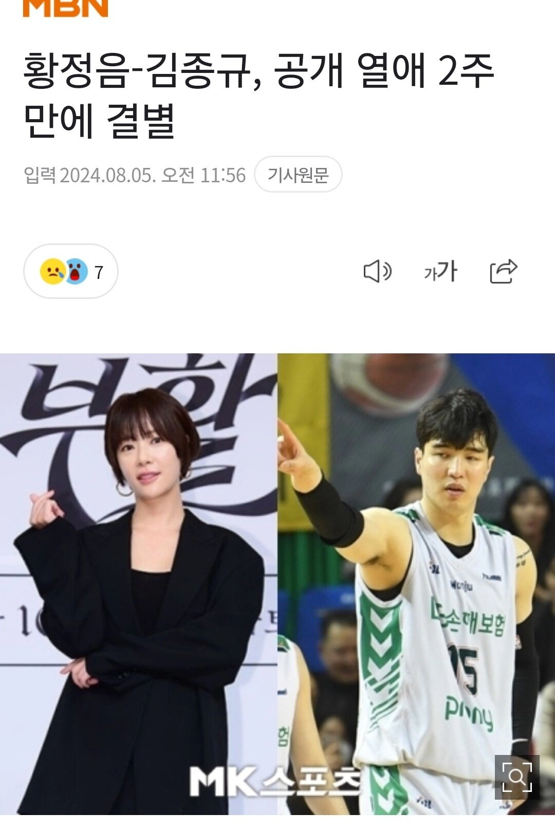 연하 농구선수와 열애하던 황정음 근황,,,,,