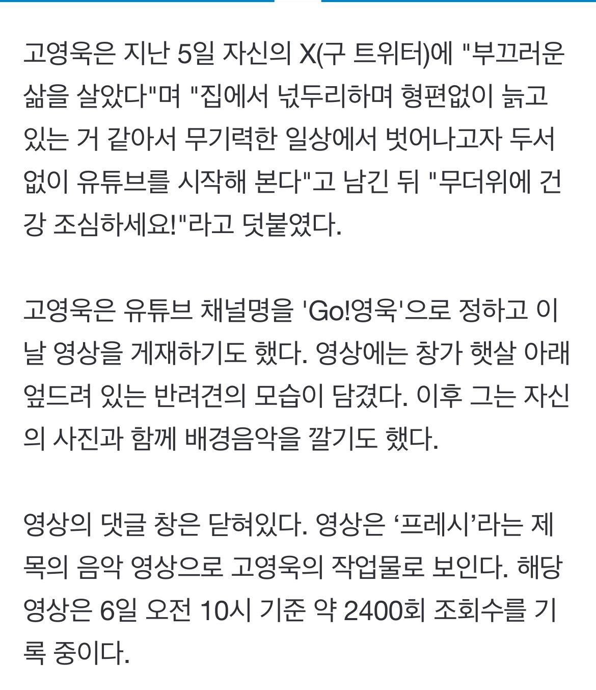 가수 고영욱 근황