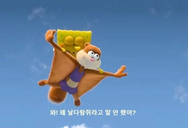 스폰지밥 다람이의 충격적인 진실...ㅋㅋ