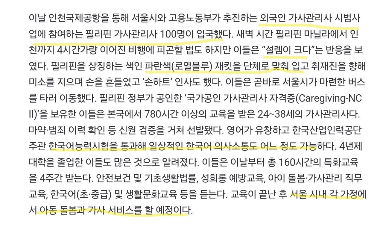 필리핀서 온 가사관리사 “한국 간다고 하니 주변서 부러움… 돈 많이 모아 돌아갈 것”...