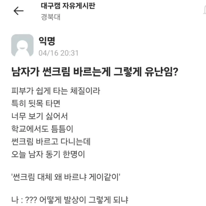 남자가 선크림을 왜 발러?