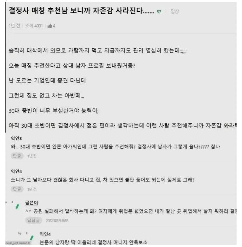 결정사 했다가 자존감 와라락 다운된 언냐...