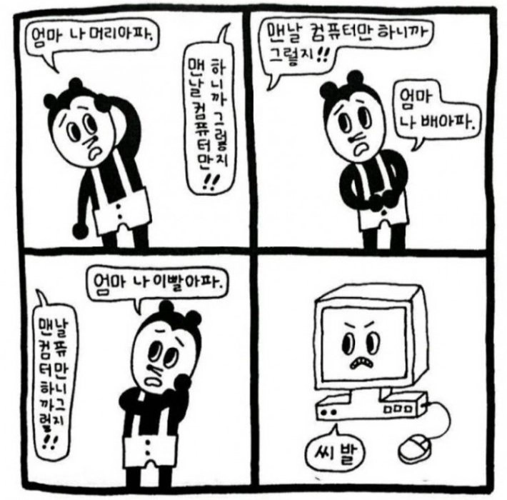 맨날 몸이 아프고 피곤한 이유....